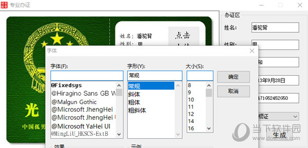 吾爱搞笑证件制作