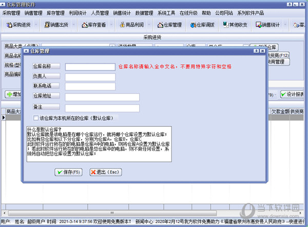 万能仓库管理软件