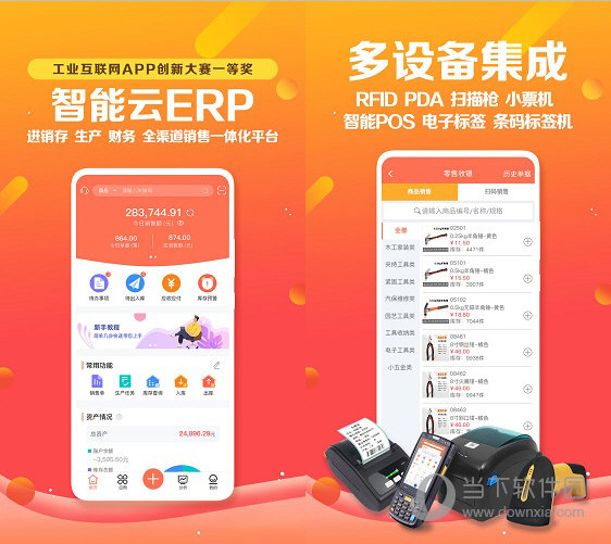 智能云ERP