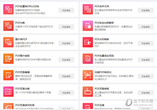 万彩办公大师