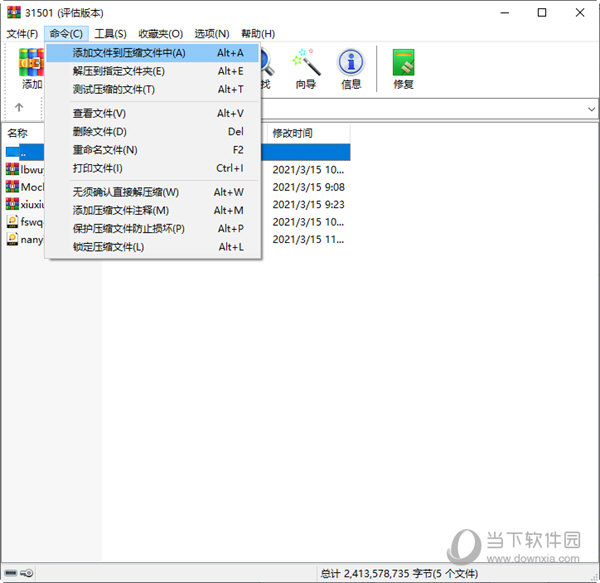 WinRar Win10破解版