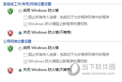 关闭防火墙