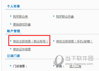 修改注册信息（联众账号）