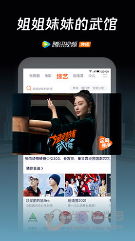 腾讯视频手机客户端