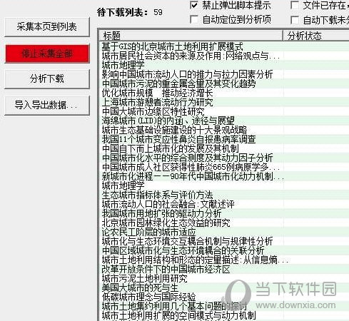 百度学术电脑版