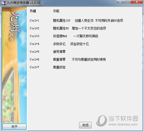 九州商旅修改器