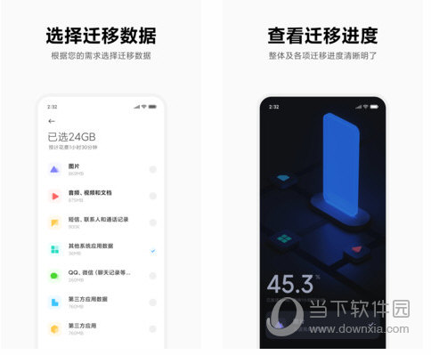 小米换机电脑版