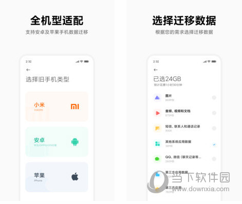 小米换机电脑版