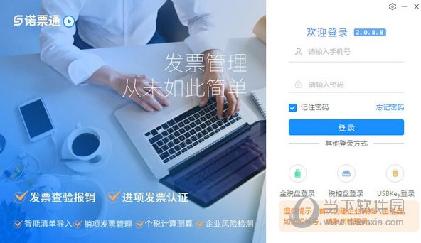 诺票通