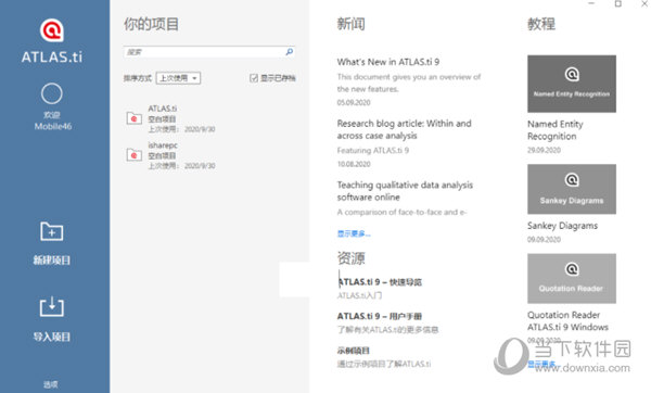ATLAS.ti中文版下载
