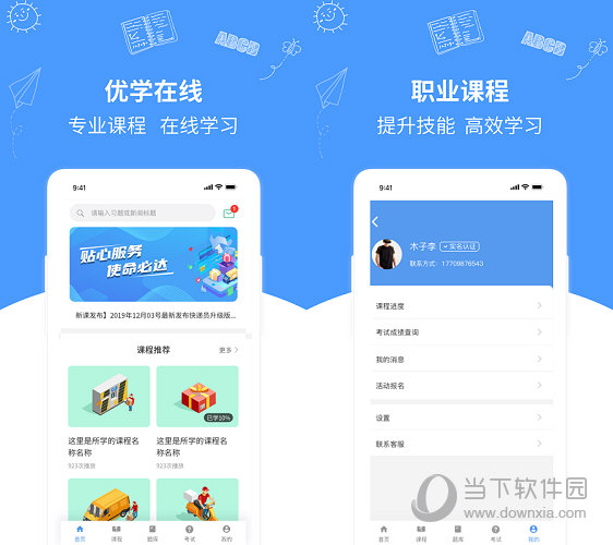 优学在线课堂
