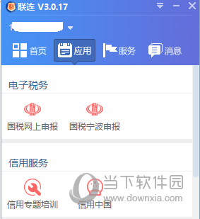 汇信联连客户端