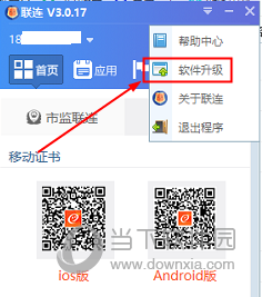 汇信联连客户端