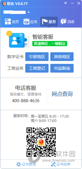 汇信联连客户端