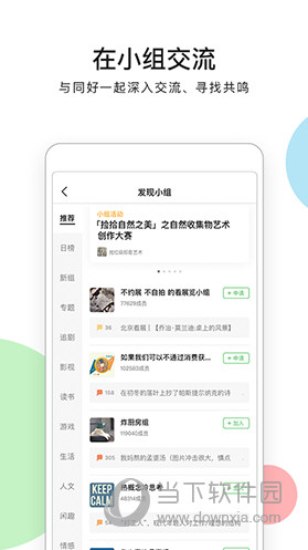 豆瓣手机客户端