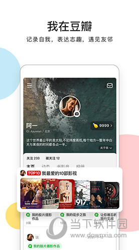 豆瓣APP下载
