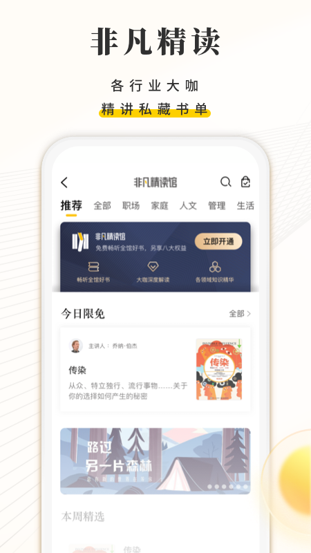 樊登读书 V5.75.6 安卓最新版截图2