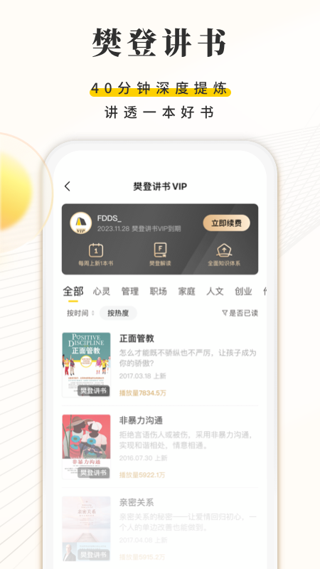 樊登读书 V5.75.6 安卓最新版截图1