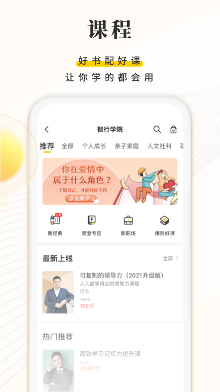 樊登读书 V5.75.6 安卓最新版截图3
