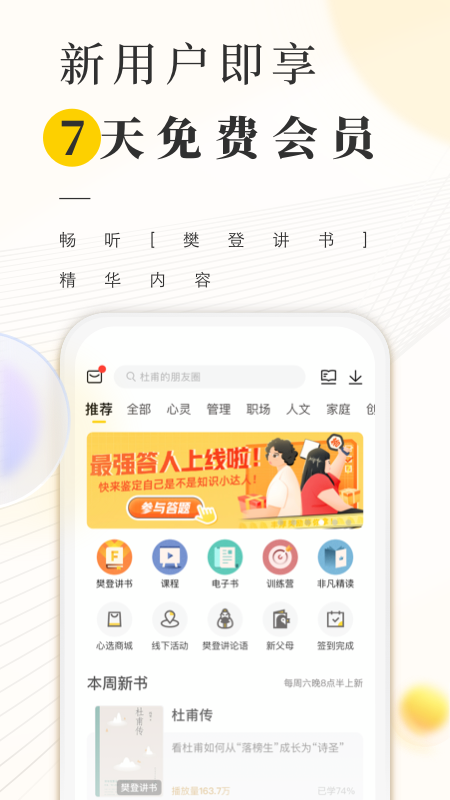 樊登读书 V5.75.6 安卓最新版截图5