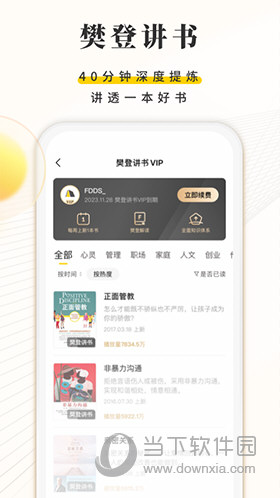 樊登读书