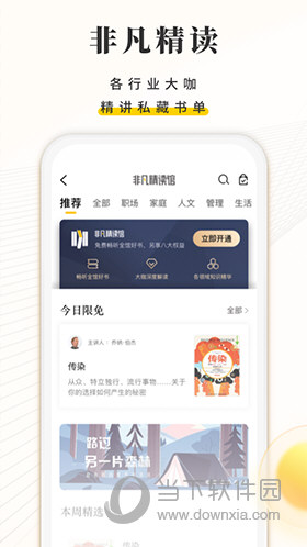 樊登读书