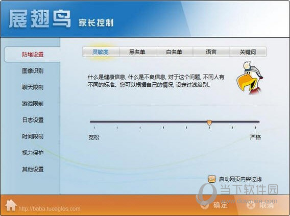 展翅鸟家长控制软件