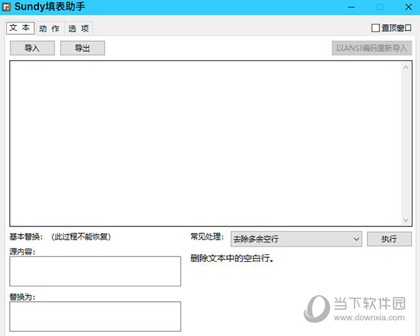 Sundy填表助手