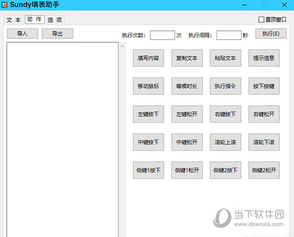 Sundy填表助手