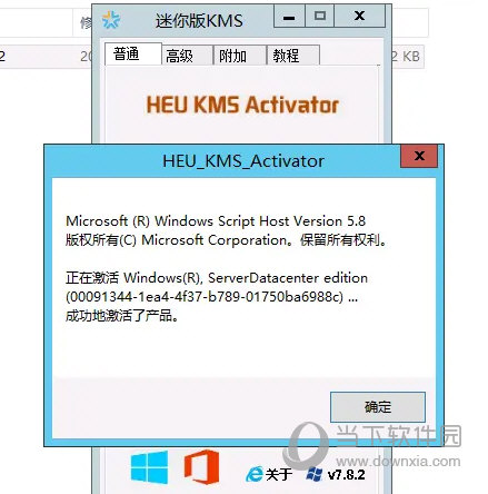 server 2012 r2 datacenter激活工具