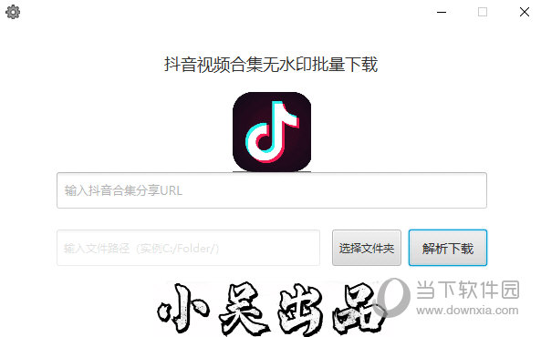 抖音视频合集无水印批量下载