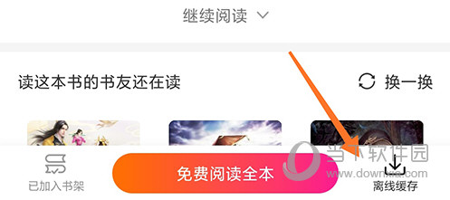 阅友免费小说离线缓存