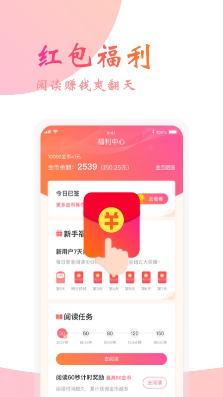 阅友免费小说 V4.4.8.3 安卓最新版截图2