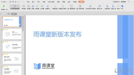 雨课堂尝鲜版 V5.0.0.3137 官方版