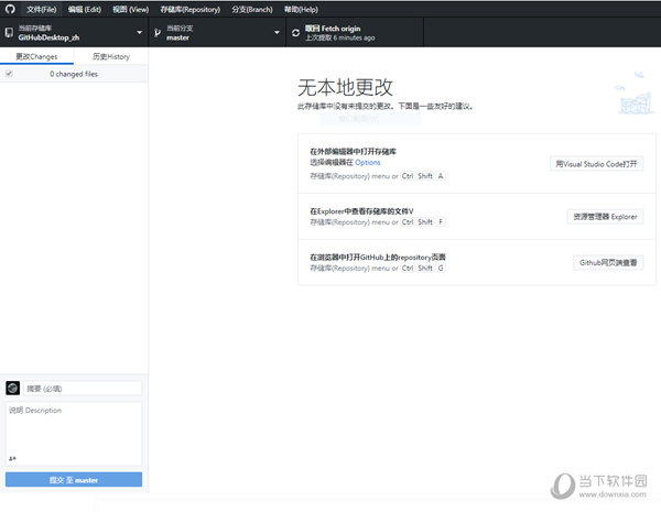 GitHub Desktop中文插件