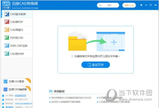 迅捷pdf转cad完整版