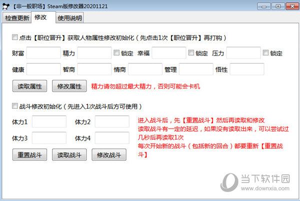 非一般职场修改器下载