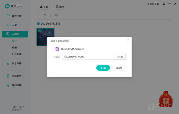 联想乐云电脑版