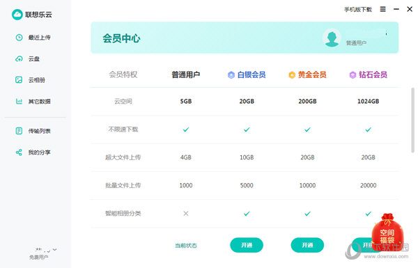 联想乐云电脑版