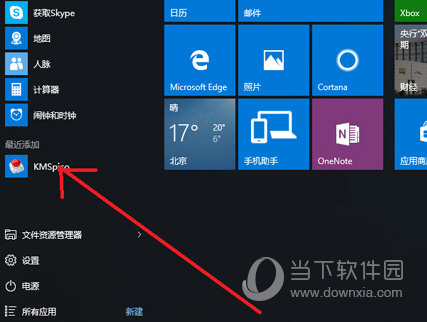 Office2016离线安装包