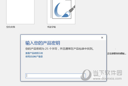 Office2016离线安装包