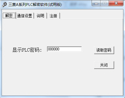三菱a系列plc解密软件