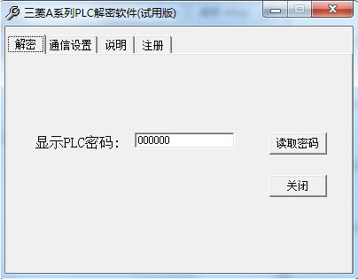 三菱a系列plc解密软件