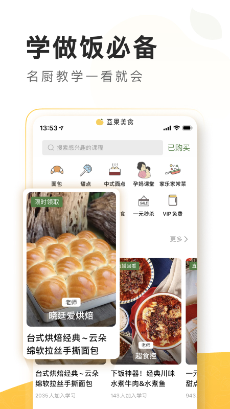 豆果美食手机版 V7.2.9.4 安卓版截图2