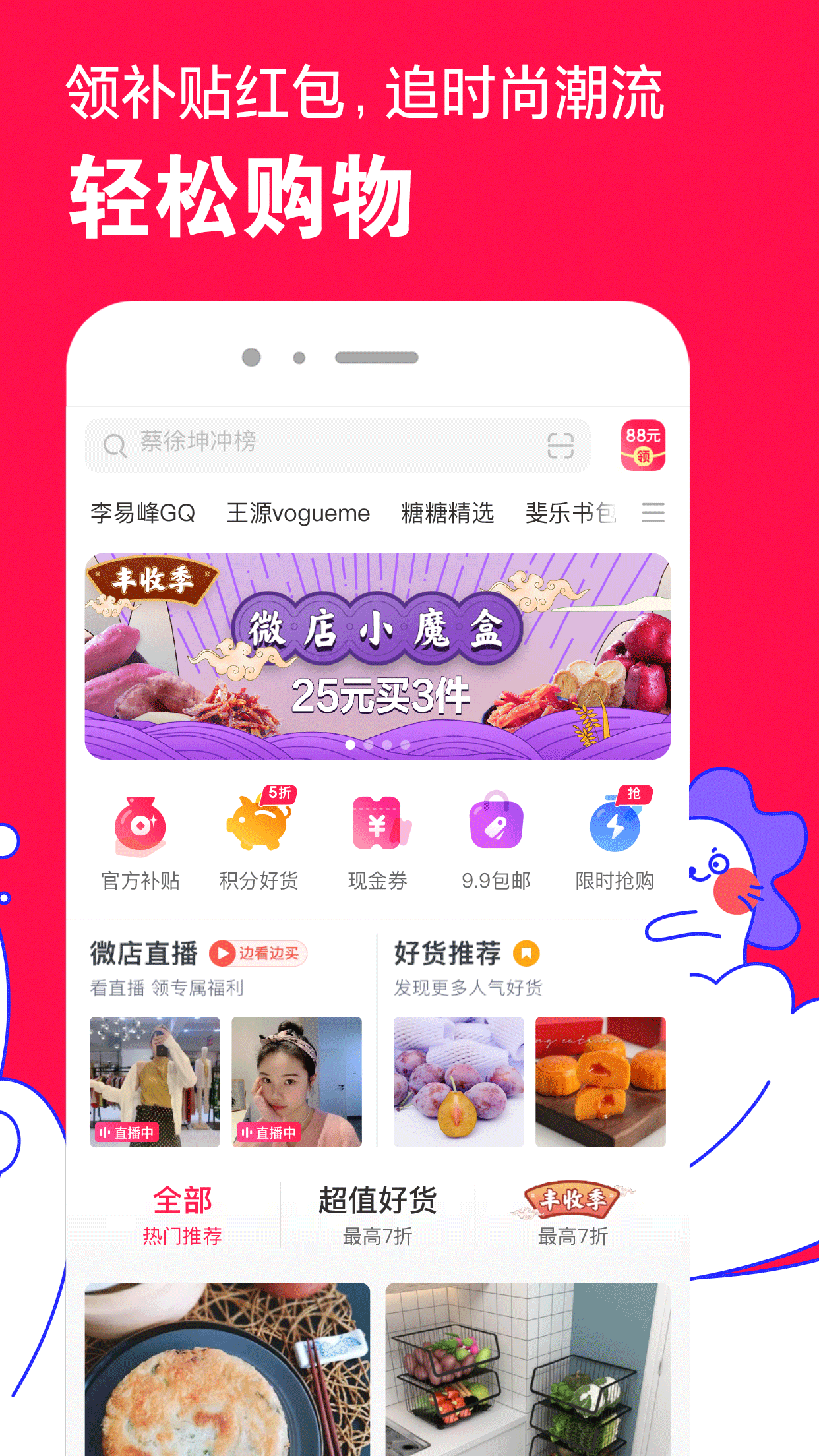 微店APP V7.2.0 官方安卓版截图2