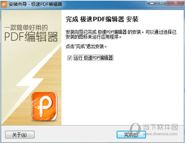 极速pdf编辑器绿色版