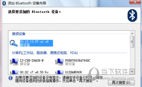 万能蓝牙驱动win10版