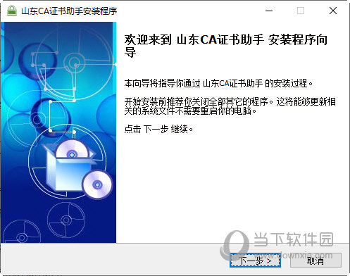 山东ca数字证书助手下载