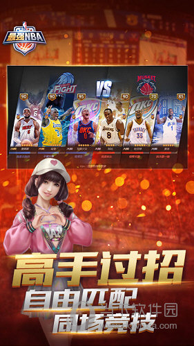 最强nba内购破解版v125361安卓版