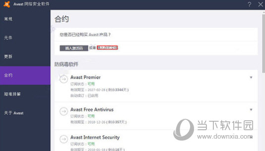 Avast Internet Security特别版